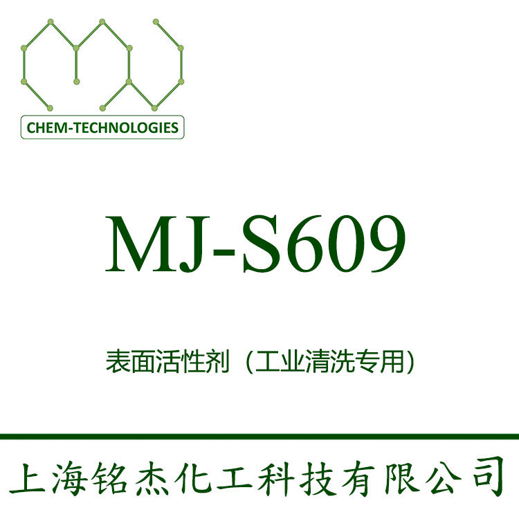 MJ-S609样品100g